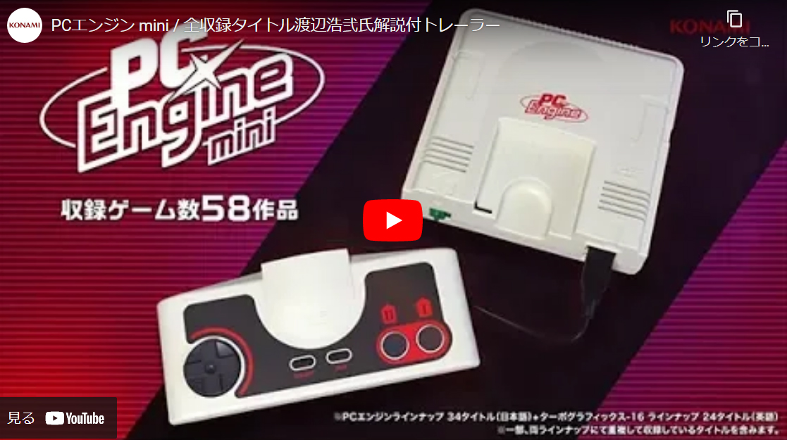 PCエンジンクイズ このゲームの名前は？ | クイズサイト.jp