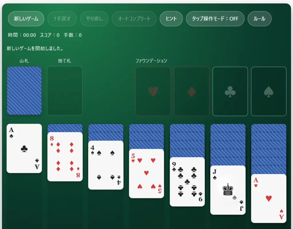 ソリティアとは