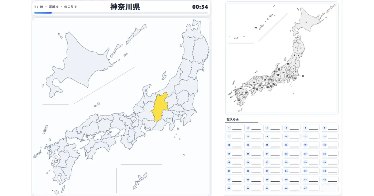 小学生向け都道府県クイズ