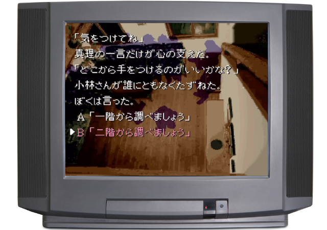 かまいたちの夜